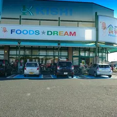 綿半フレッシュマーケット 浅井店
