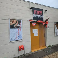 麺's club 酒池肉林