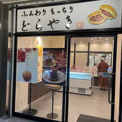 くろーばー結び 六甲道店