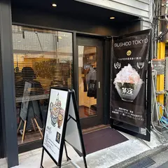 鰹節丼専門店 節道 BUSHIDO 東京淡路町店