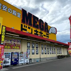 MEGAドン・キホーテ 鵜沼店