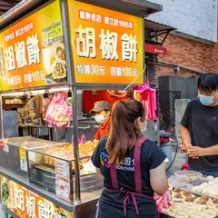胡椒餅