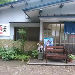 かどや食堂
