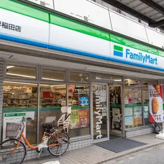 ファミリーマート 西早稲田店