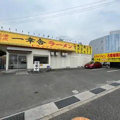 ドライブイン一幸舎 空港店