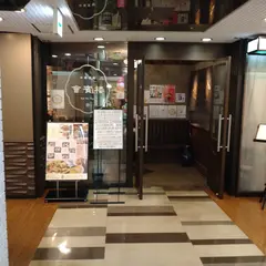 中華菜館 會賓楼