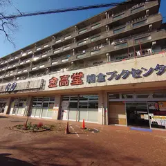 金高堂 朝倉ブックセンター