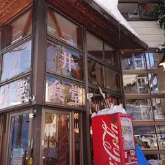三井食堂