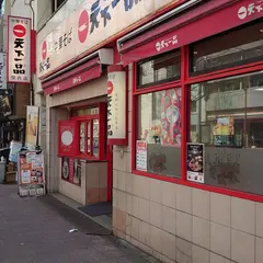 天下一品 関内店