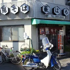 藪はら