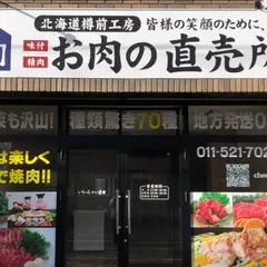 北海道樽前工房 札幌店