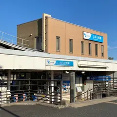 はるひ野駅