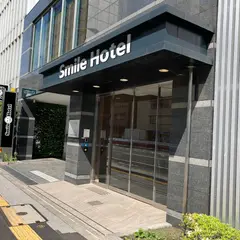 Smile Hotel 品川泉岳寺駅前