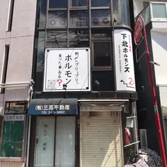 下北沢 うに酒場