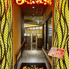 もとぶ牧場