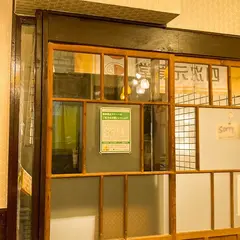 四次元食堂