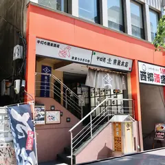 そば処東屋本店