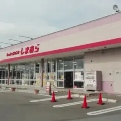 ファッションセンターしまむら 江北店
