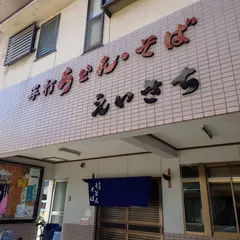 栄吉 鳳店