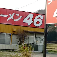 ラーメン46