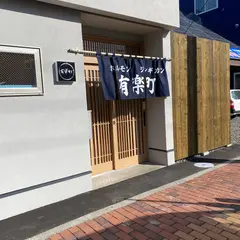 有楽町