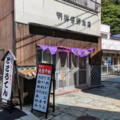 桝谷鮮魚店
