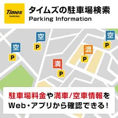 タイムズ三田駅東
