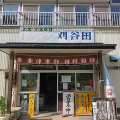 ドライブイン刈谷田