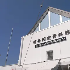 中観音堂・羽島円空資料館