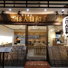 ごはん日和 烏丸丸太町店