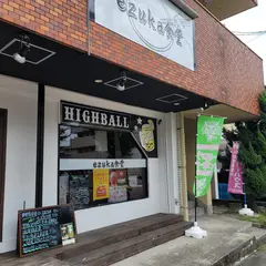 ezuka食堂