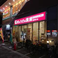 ぎょうざの満洲 越谷東口店