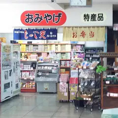 ㈱谷本蒲鉾店 八幡浜フェリーターミナル店