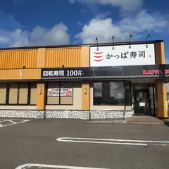 かっぱ寿司 柏崎店