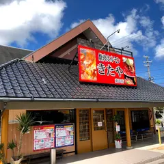 焼肉ホルモン きたや 浦添店