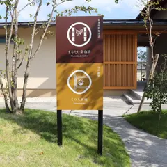 自家焙煎珈琲店 まるたけ堂珈琲
