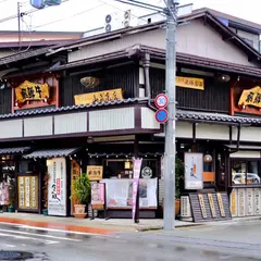 山武商店