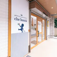 ジェラッテリア・エ・ガストロノミア ケ・ボンタ