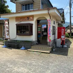 駄菓子屋ドリームランド華