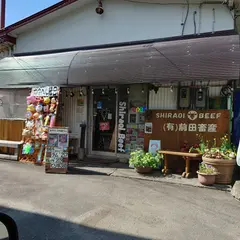 （有）前田畜産