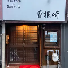 貝族料理&雑炊の店 曽根崎