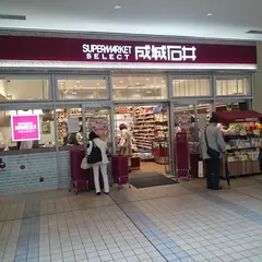 成城石井SELECT たまプラーザテラス店