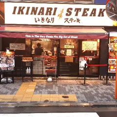 いきなりステーキ 有楽町店