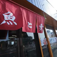 魚と肴 とおるの台所