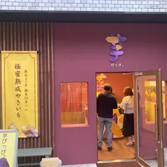 芋ぴっぴ。香川店