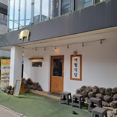 애월식당 압구정점