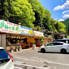 黒滝茶屋