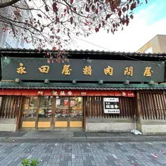 永田屋 本店