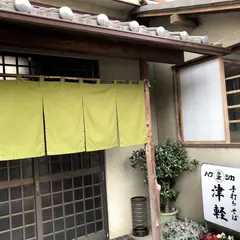 手打ちそば津軽