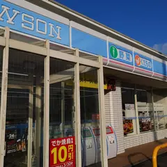 ローソン 天津小湊店